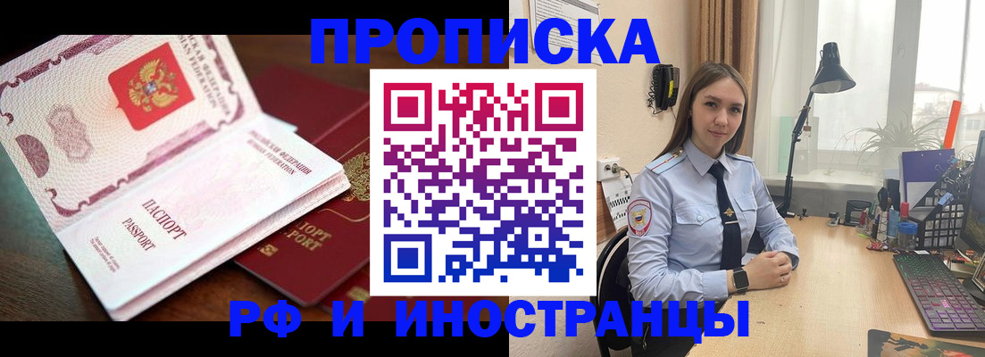 прописка гарантия в Малгобеке