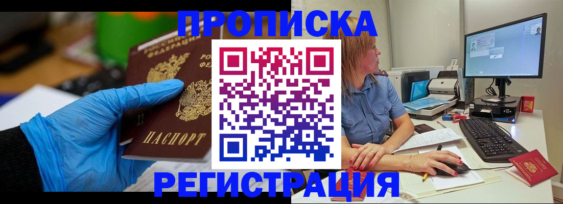 временная регистрация поиск в Малгобеке