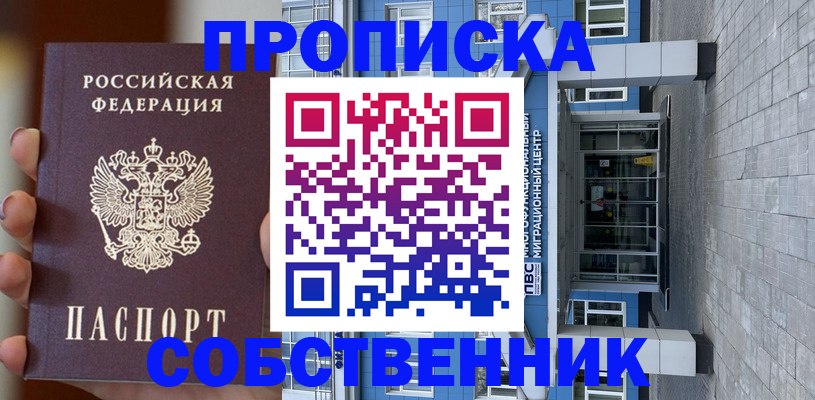 прописка законно в Малгобеке