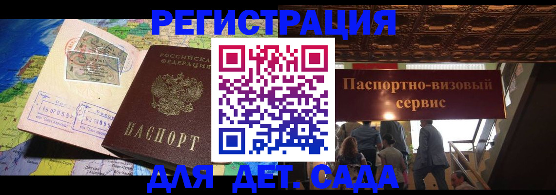 временная регистрация в Малгобеке