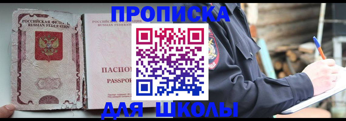 прописка 2025 в Малгобеке